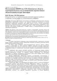 Исследования ПИНРО им. Н. М. Книповича в области кормопроизводства и культивирования перспективных объектов аквакультуры Заполярья