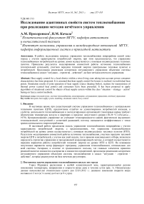 Исследование адаптивных свойств систем теплоснабжения при реализации методов нечеткого управления