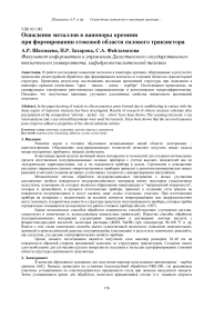 Осаждение металлов в нанопоры кремния при формировании стоковой области силового транзистора