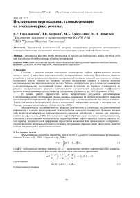 Исследование вертикальных газовых скважин на нестационарных режимах