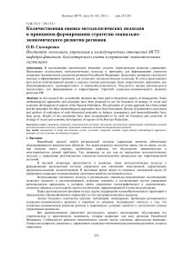 Количественная оценка методологических подходов и принципов формирования стратегии социально-экономического развития регионов