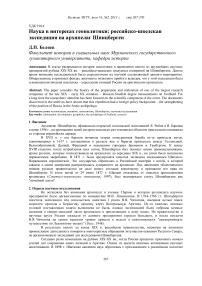 Наука в интересах геополитики: российско-шведская экспедиция на архипелаг Шпицберген