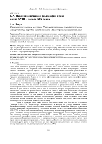 К. А. Неволин о немецкой философии права конца XVIII – начала XIX веков