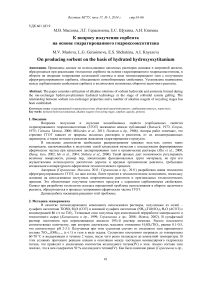 К вопросу получения сорбента на основе гидратированного гидроксооксотитана