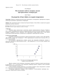 Исследование свойств лазерных диодов при криогенных температурах