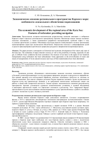 Экономическое освоение регионального пространства Карского моря: особенности ледокольного обеспечения мореплавания