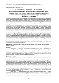 Исследование структуры деятельности судового специалиста в эргатической системе при контроле и управлении процессом автоматического регулирования параметров состояния безопасного плавания