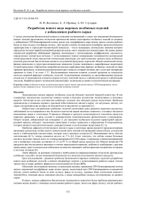 Разработка нового вида вареных колбасных изделий с добавлением рыбного сырья