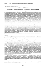 Потребительские предпочтения в отношении переработанной плодово-ягодной продукции