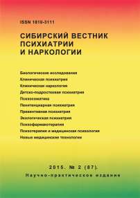 2 (87), 2015 - Сибирский вестник психиатрии и наркологии