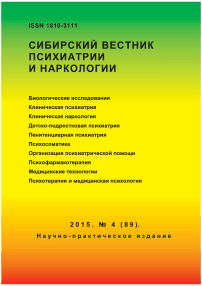 4 (89), 2015 - Сибирский вестник психиатрии и наркологии