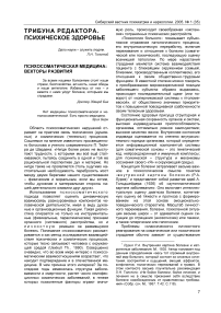 Психосоматическая медицина: векторы развития