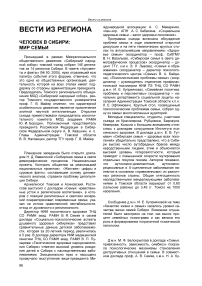 Человек в Сибири: мир семьи