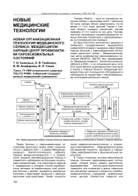 Новая организационная технология медицинского сервиса: междисциплинарный центр профилактики пароксизмальных состояний