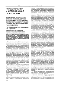 Применение гетеросуггестивной психомышечной релаксации в качестве психоиммунореабилитирующей терапии при невротических расстройствах