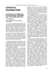 Потребности пациентов в конце жизни: современное состояние вопроса
