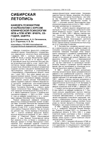 Кафедра психиатрии и наркологии с курсом клинической психологии ФПК и ППВ НГМУ: вчера, сегодня, завтра