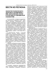Экология психического здоровья: взаимодействие образования, науки и практики в современной психиатрии