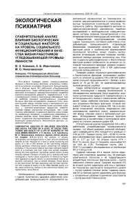 Сравнительный анализ влияния биологических и социальных факторов на уровень социального функционирования и качества жизни работников угледобывающей промышленности