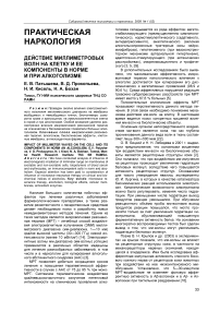 Действие миллиметровых волн на клетку и ее компоненты в норме и при алкоголизме