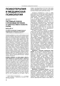 Системный подход к проблемам обучения: от диагностики к психотерапии