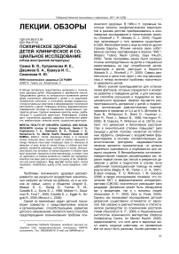 Психическое здоровье детей: клиническое и социальное исследование (обзор иностранной литературы)