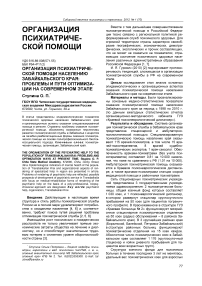 Организация психиатрической помощи населению Забайкальского края: проблемы и пути оптимизации на современном этапе