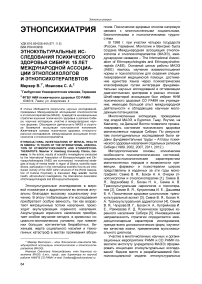 Этнокультуральные исследования психического здоровья Сибири: 15 лет Международной ассоциации этнопсихологов и этнопсихотерапевтов