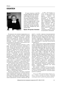 24 мая отметила свой 85-летний юбилей Ирина Петровна Анохина