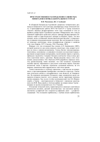 Пространственное распределение глинистых минералов в почвах Центрального Тургая