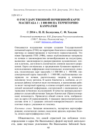 О государственной почвенной карте масштаба 1 : 1 000 000 на территорию Камчатки