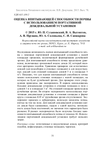 Оценка впитывающей способности почвы с использованием портативной дождевальной установки