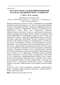 Результаты исследований почвенной влаги на Джаныбекском стационаре