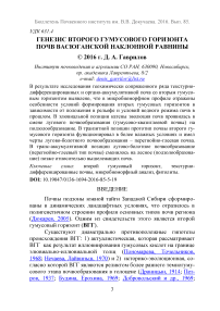 Генезис второго гумусового горизонта почв Васюганской наклонной равнины