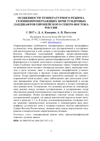 Особенности температурного режима сезоннопромерзающих почв тундровых ландшафтов европейского Северо-Востока России