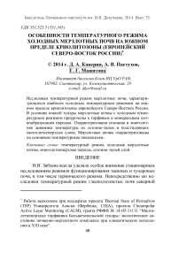 Особенности температурного режима холодных мерзлотных почв на южном пределе криолитозоны (европейский Северо-Восток России)