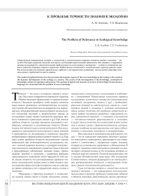 Проблема актуальности экологических знаний