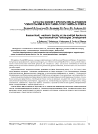 Качество жизни и факторы риска развития психосоматических патологий у жителей Севера