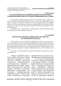 О назначении наказания больным наркоманией и применении к ним отсрочки отбывания наказания