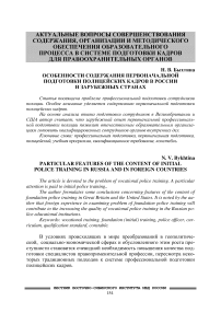 Особенности содержания первоначальной подготовки полицейских кадров в России и зарубежных странах