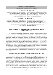 Банковская система как элемент национальной безопасности