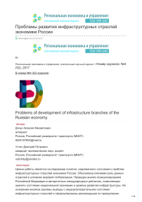 Проблемы развития инфраструктурных отраслей экономики России