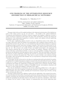Об одной задаче оптимизации распределения ресурсов в иерархических сетях