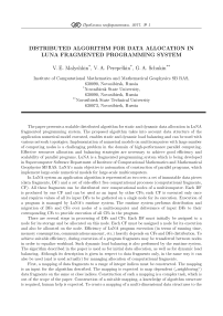 Распределенный алгоритм управления данными в системе фрагментированного программирования LUNA