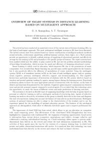 Обзор интеллектуальных систем для дистанционного образования, построенных на основе мультагентного подхода