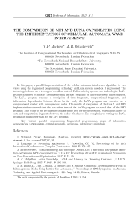 Сравнение возможностей MPI и LUNA на примере реализации модели клеточно-автоматной интерференции волн