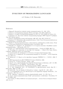 Эволюция языков программирования