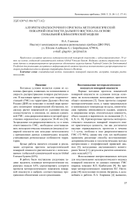 Алгоритм краткосрочного прогноза метеорологической пожарной опасности Дальнего Востока на основе глобальной климатической модели