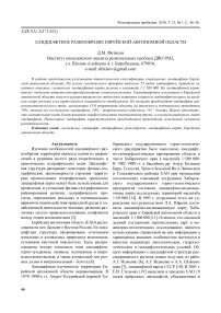 Ландшафтное разнообразие Еврейской автономной области