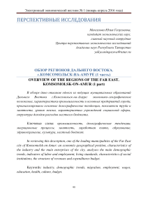 Обзор регионов Дальнего Востока г.Комсомольск-на-Амуре (1 часть)